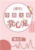 冷漠大佬宠夫