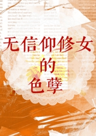 西幻世界观有天使恶魔吗